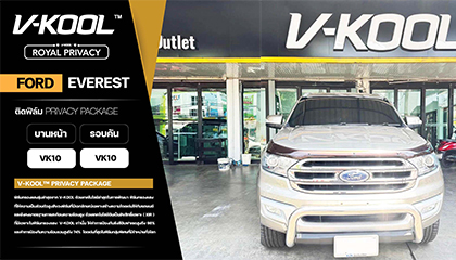 FORD EVEREST เลือกติดฟิล์มกรองแสงรถยนต์ V-KOOL ROYAL PRIVACY PACKAGE