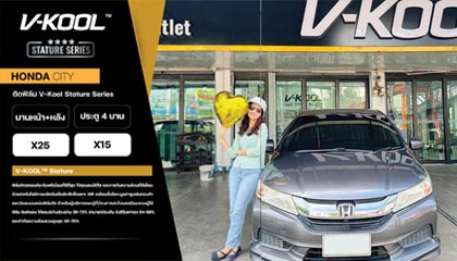 HONDA CITY เลือกติดฟิล์มกรองแสงรถยนต์ V-KOOL Stature Series