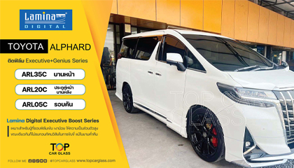 TOYOTA ALPHARD ติดฟิล์มกรองแสงรถยนต์ Lamina Executive และ Genius Series