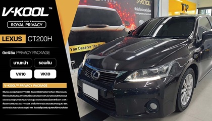 LEXUS CT200H ติดฟิล์มกรองแสงรถยนต์ V-KOOL ROYAL PRIVACY