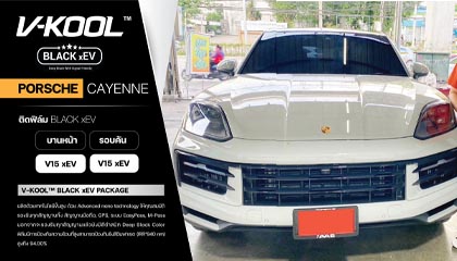 PORSCHE CAYENNE เลือกติดฟิล์มกรองแสงรถยนต์ V-KOOL Black xEV