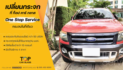 FORD RANGER เปลี่ยนกระจกหน้ารถยนต์และเคลมประภันนวกิจประกันภัย นอกสถานที่