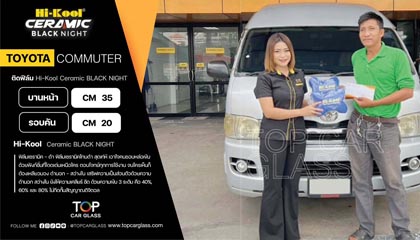 TOYOTA COMMUTER เลือกติดฟิล์มกรองแสงรถยนต์ HI-KOOL CERAMIC BLACKNIGHT