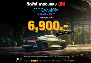 ติดฟิล์มกรองแสง 3M Ceramic Absolute ราคาโดนใจเริ่มต้นเพียง 6,900 บาท